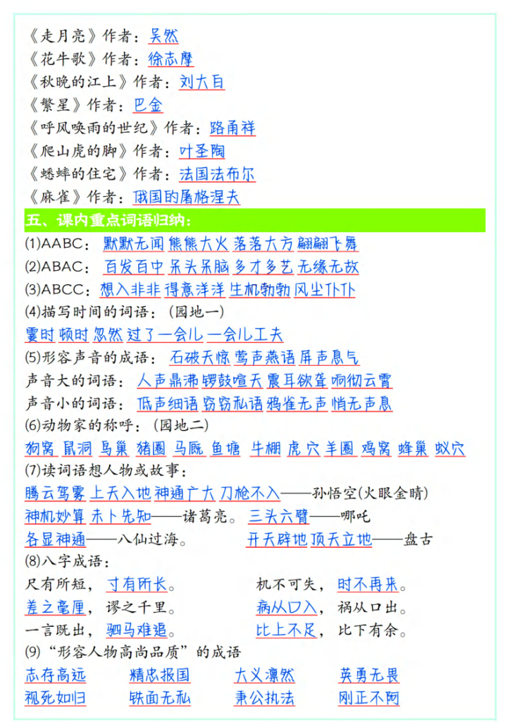 图片[2]-【期中高频考点汇总】四上语文-宝库盒教辅资料站