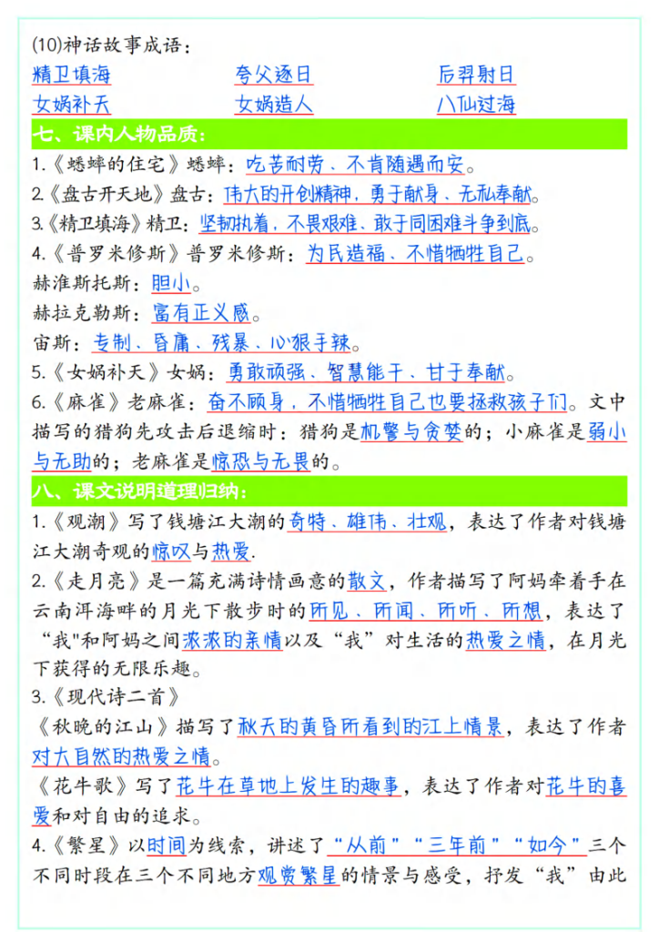 图片[3]-【期中高频考点汇总】四上语文-宝库盒教辅资料站