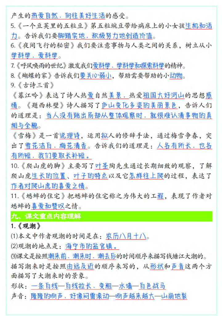 图片[4]-【期中高频考点汇总】四上语文-宝库盒教辅资料站