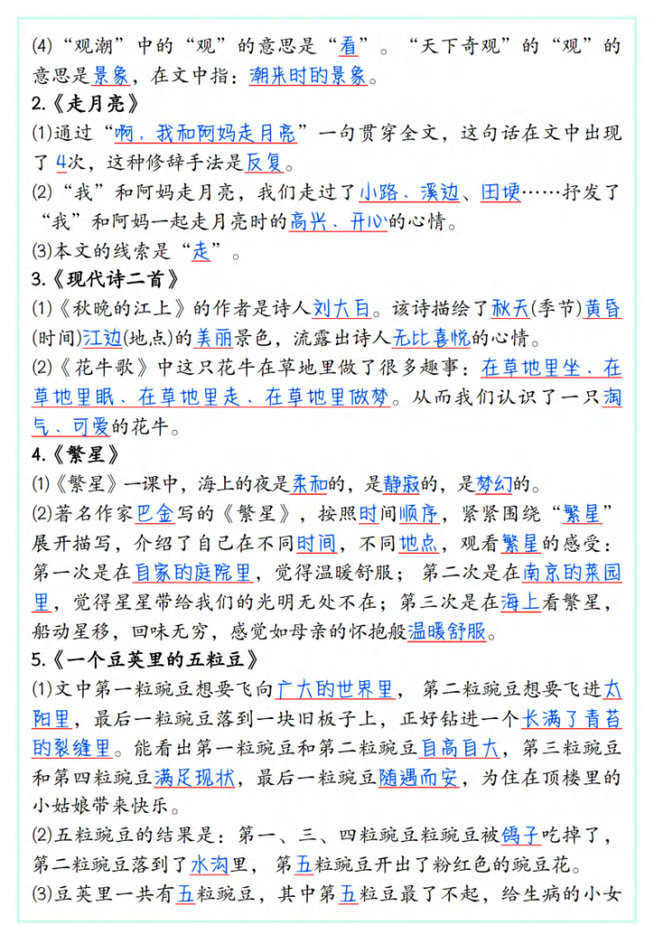 图片[5]-【期中高频考点汇总】四上语文-宝库盒教辅资料站