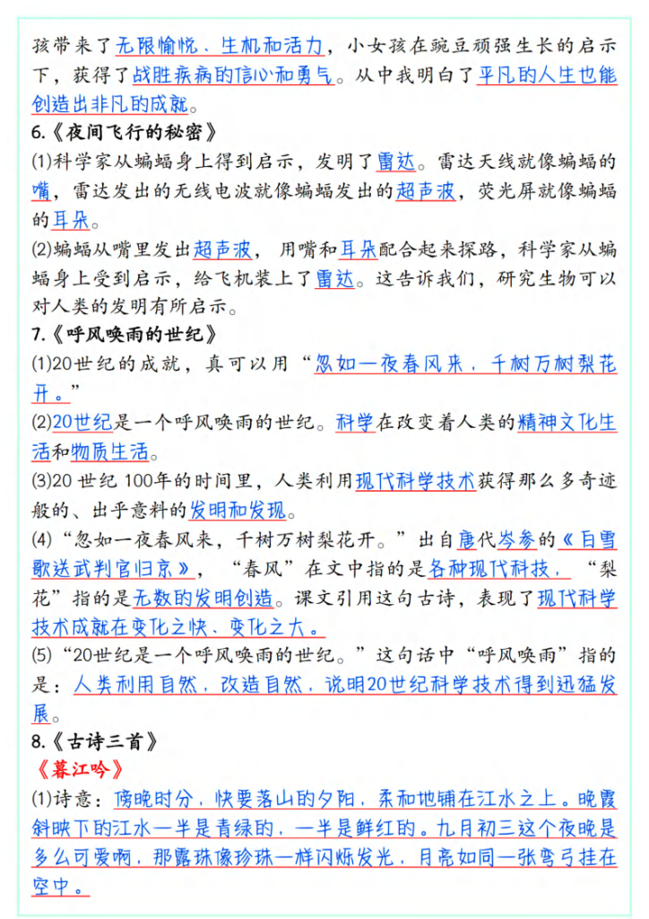 图片[6]-【期中高频考点汇总】四上语文-宝库盒教辅资料站