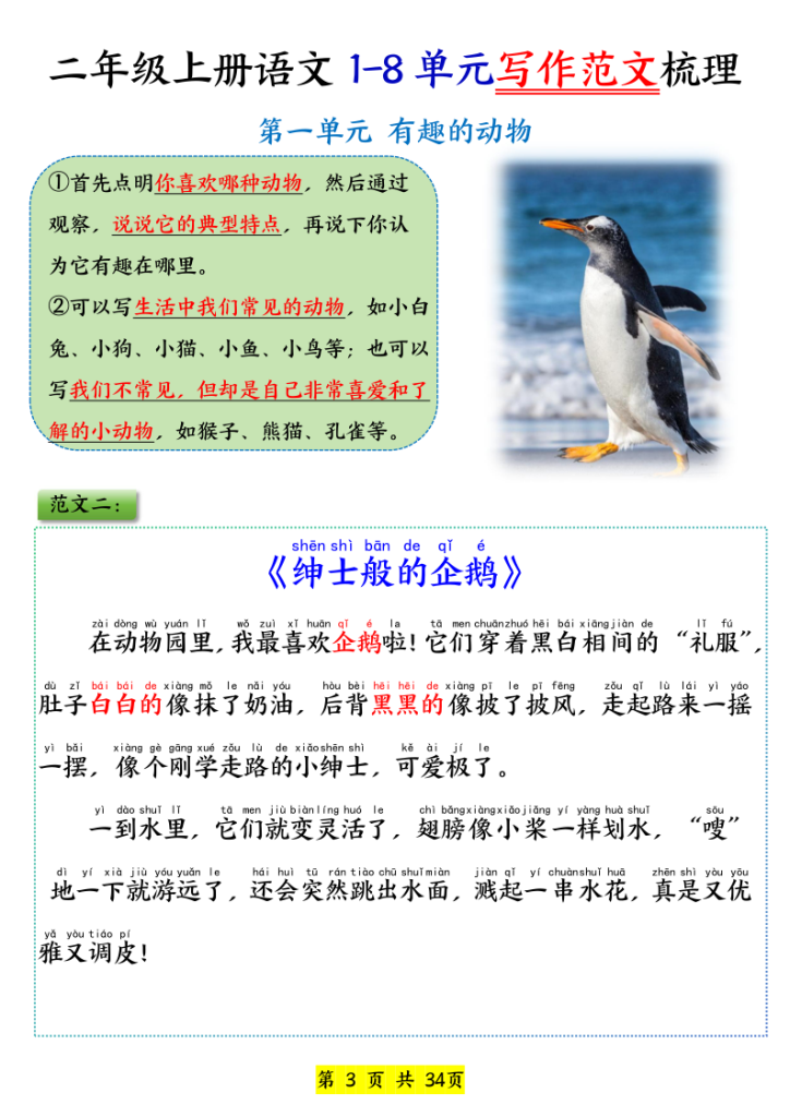 图片[3]-二年级上册语文1-8单元写作范文梳理-宝库盒教辅资料站