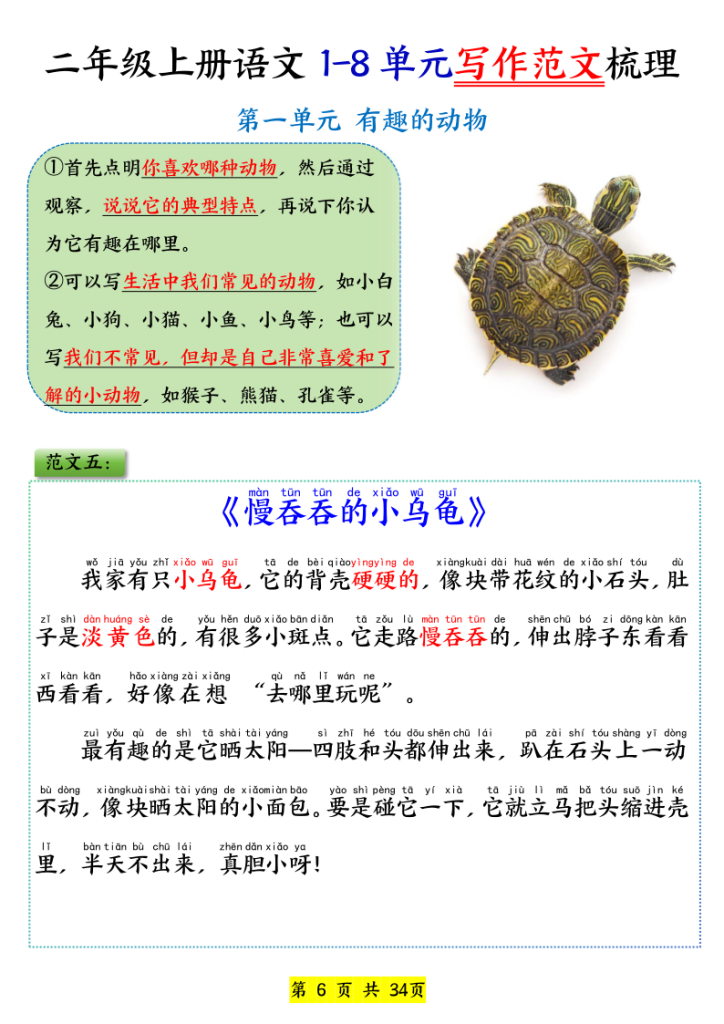 图片[6]-二年级上册语文1-8单元写作范文梳理-宝库盒教辅资料站