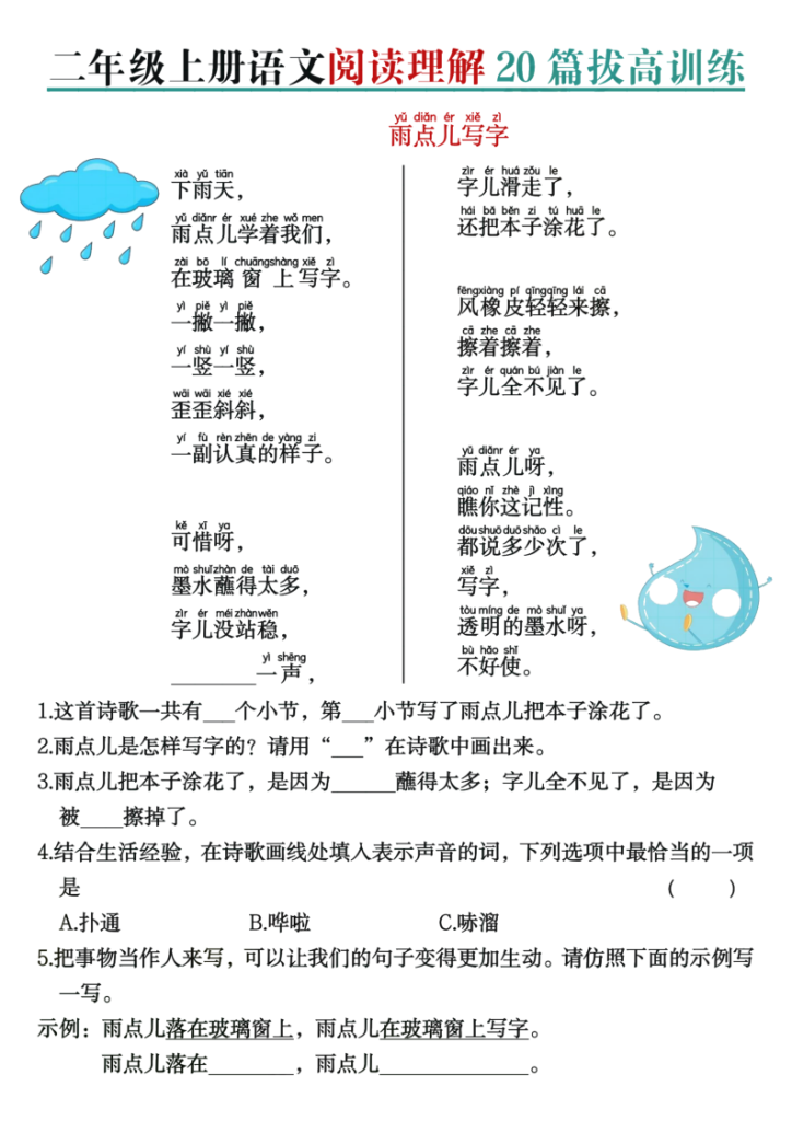 二年级上册语文阅读理解20篇拔高训练-宝库盒教辅资料站