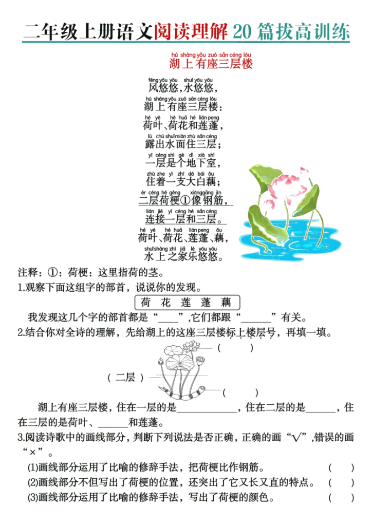 图片[2]-二年级上册语文阅读理解20篇拔高训练-宝库盒教辅资料站