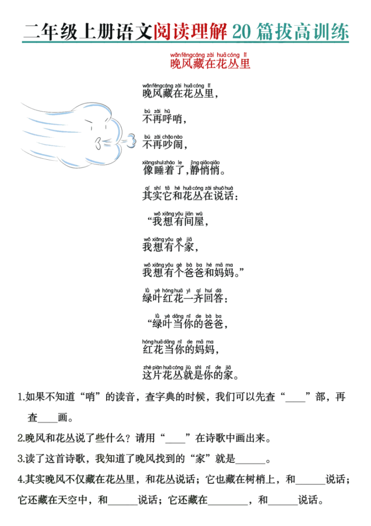 图片[3]-二年级上册语文阅读理解20篇拔高训练-宝库盒教辅资料站