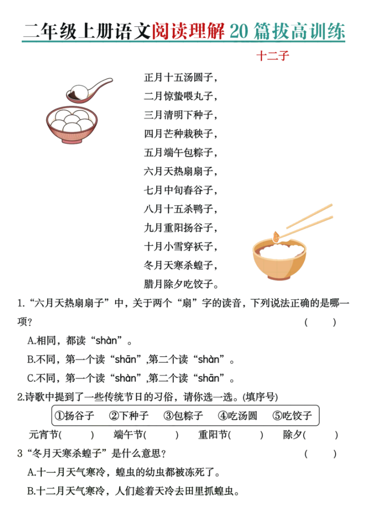 图片[4]-二年级上册语文阅读理解20篇拔高训练-宝库盒教辅资料站