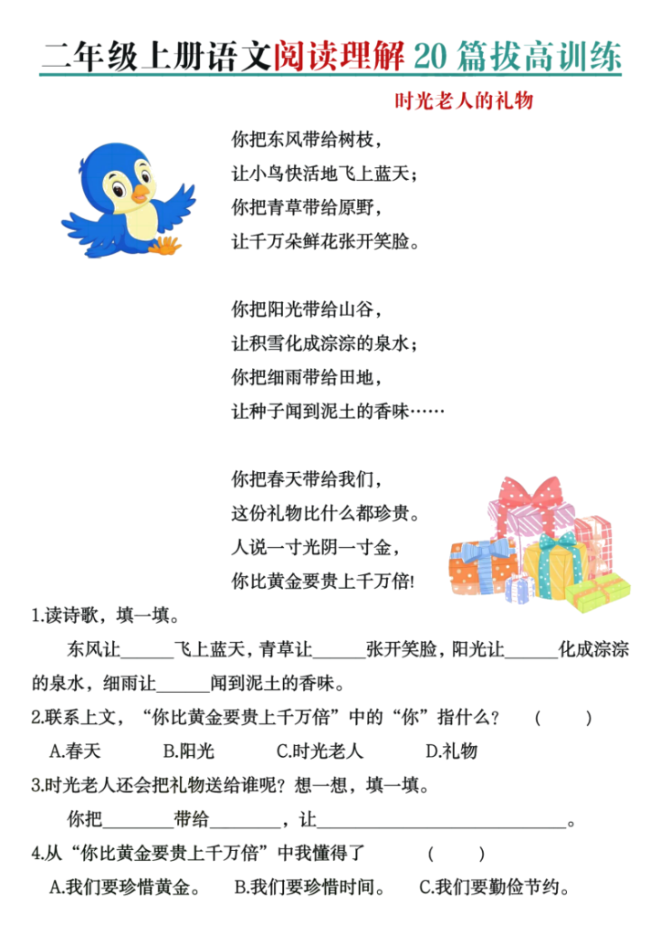 图片[5]-二年级上册语文阅读理解20篇拔高训练-宝库盒教辅资料站