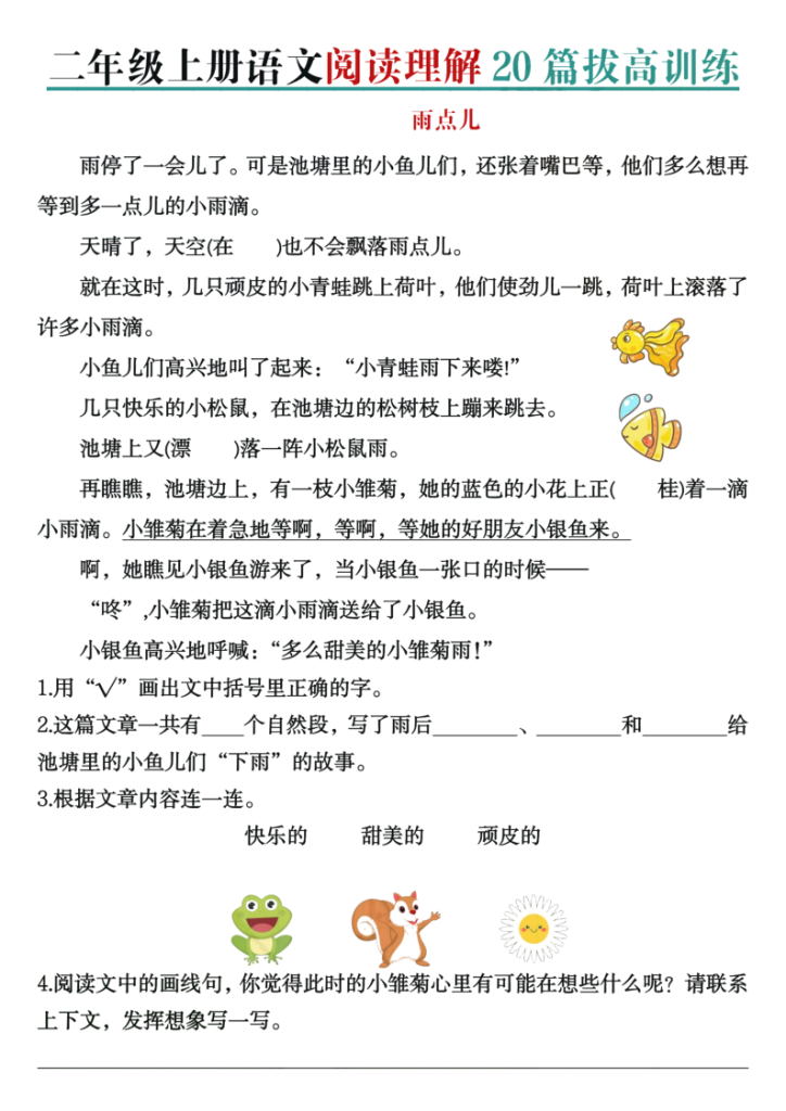 图片[6]-二年级上册语文阅读理解20篇拔高训练-宝库盒教辅资料站