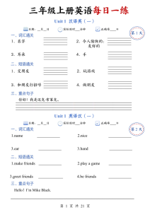 三年级上册人教英语每日一练-宝库盒教辅资料站