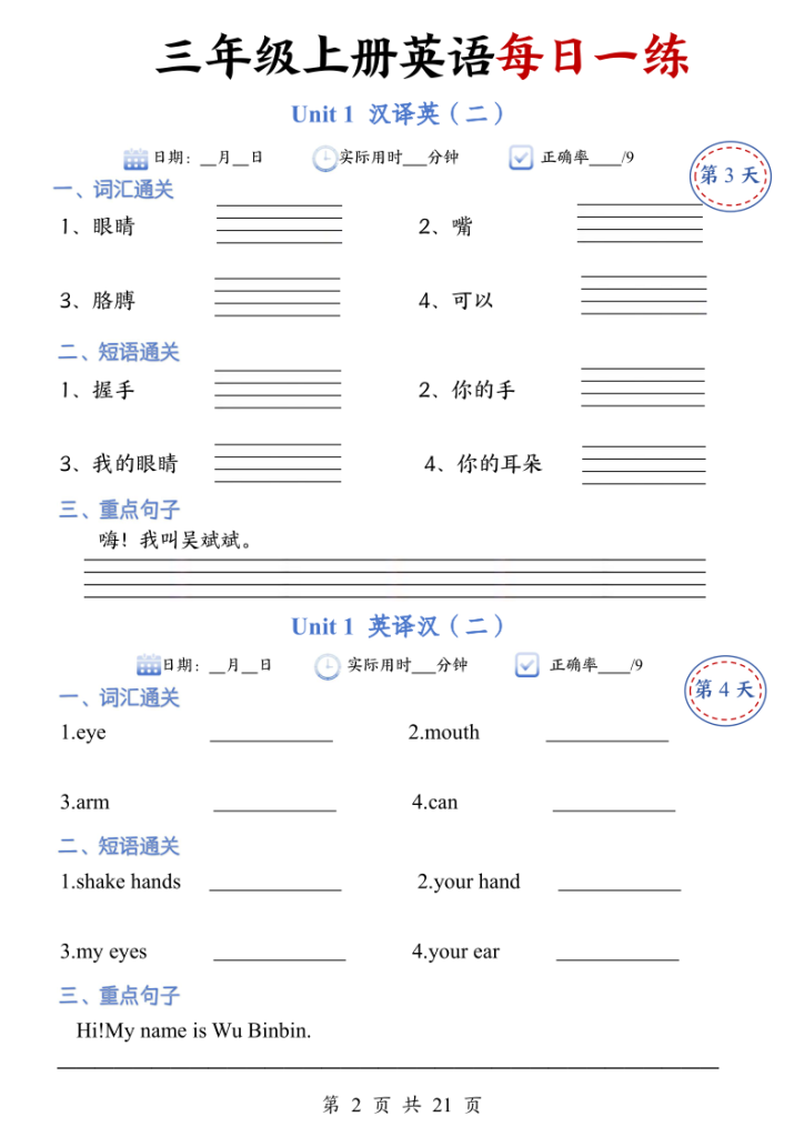 图片[2]-三年级上册人教英语每日一练-宝库盒教辅资料站