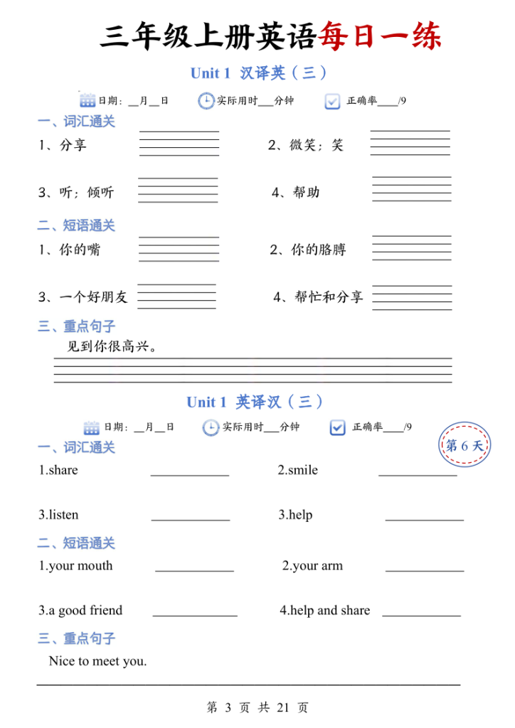 图片[3]-三年级上册人教英语每日一练-宝库盒教辅资料站