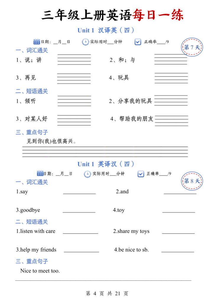 图片[4]-三年级上册人教英语每日一练-宝库盒教辅资料站