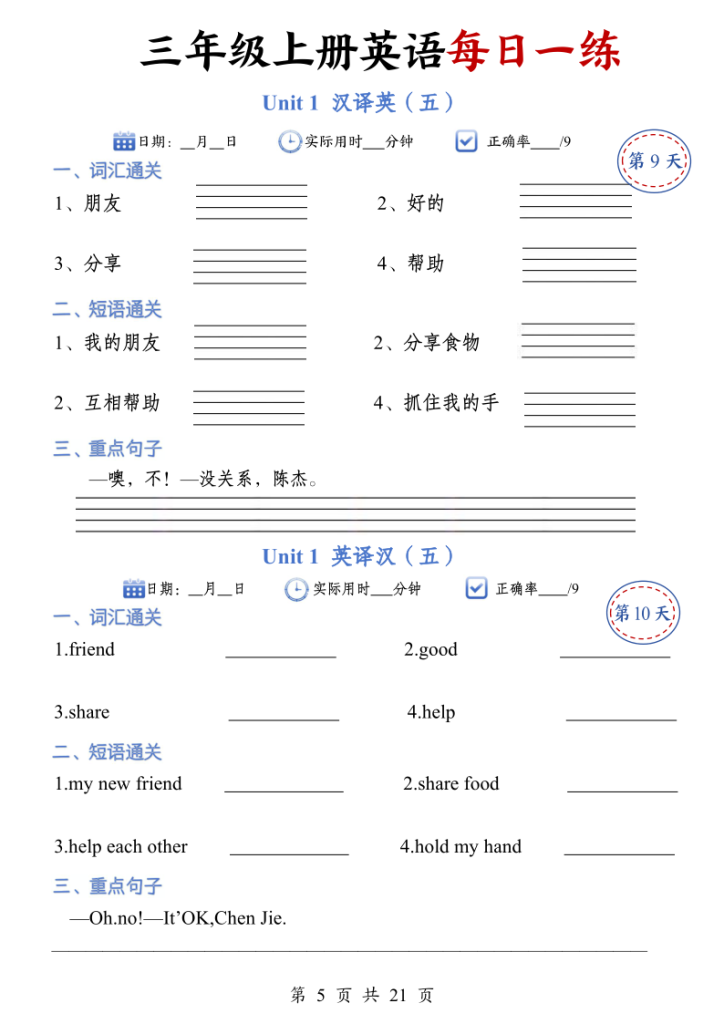 图片[5]-三年级上册人教英语每日一练-宝库盒教辅资料站