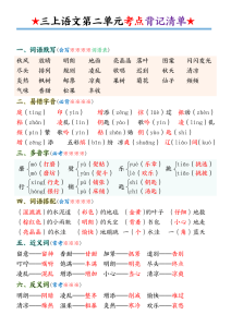 三年级上册语文第二单元考点背记清单-宝库盒教辅资料站