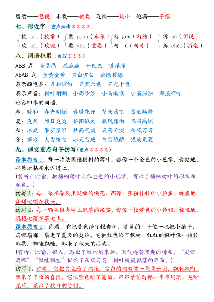 图片[2]-三年级上册语文第二单元考点背记清单-宝库盒教辅资料站