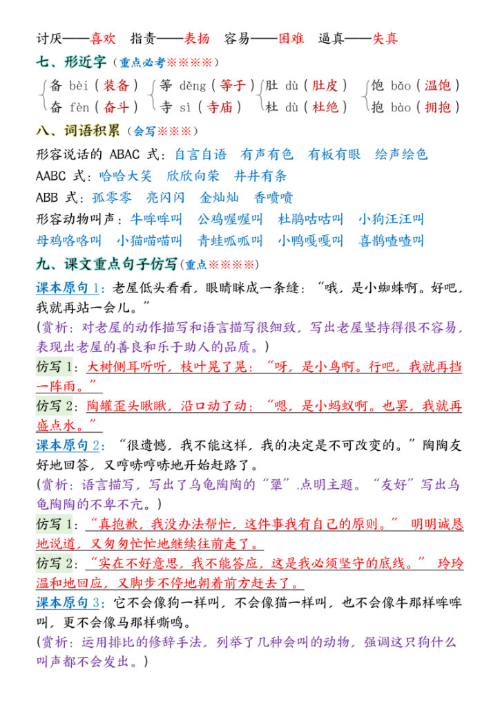 图片[2]-三年级上册语文第三单元考点背记清单-宝库盒教辅资料站