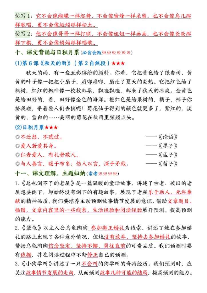 图片[3]-三年级上册语文第三单元考点背记清单-宝库盒教辅资料站