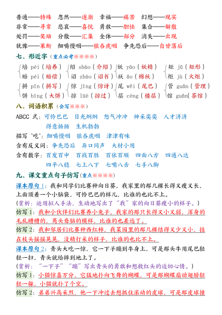 图片[2]-三年级上册语文第四单元考点背记清单-宝库盒教辅资料站