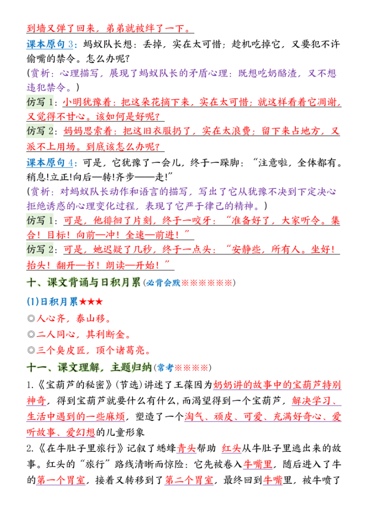 图片[3]-三年级上册语文第四单元考点背记清单-宝库盒教辅资料站