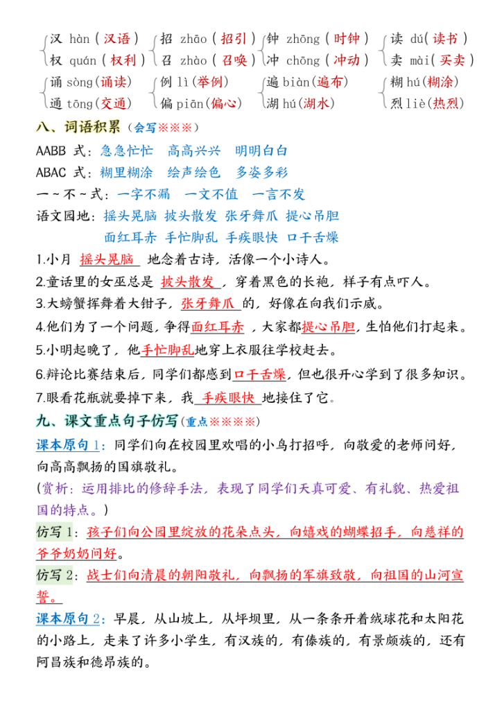 图片[2]-三年级上册语文第一单元考点背记清单-宝库盒教辅资料站