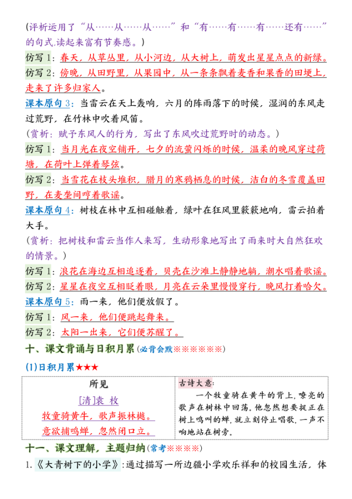 图片[3]-三年级上册语文第一单元考点背记清单-宝库盒教辅资料站