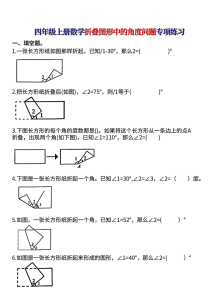 四上数学【折叠图形中的角度问题专项练】-宝库盒教辅资料站