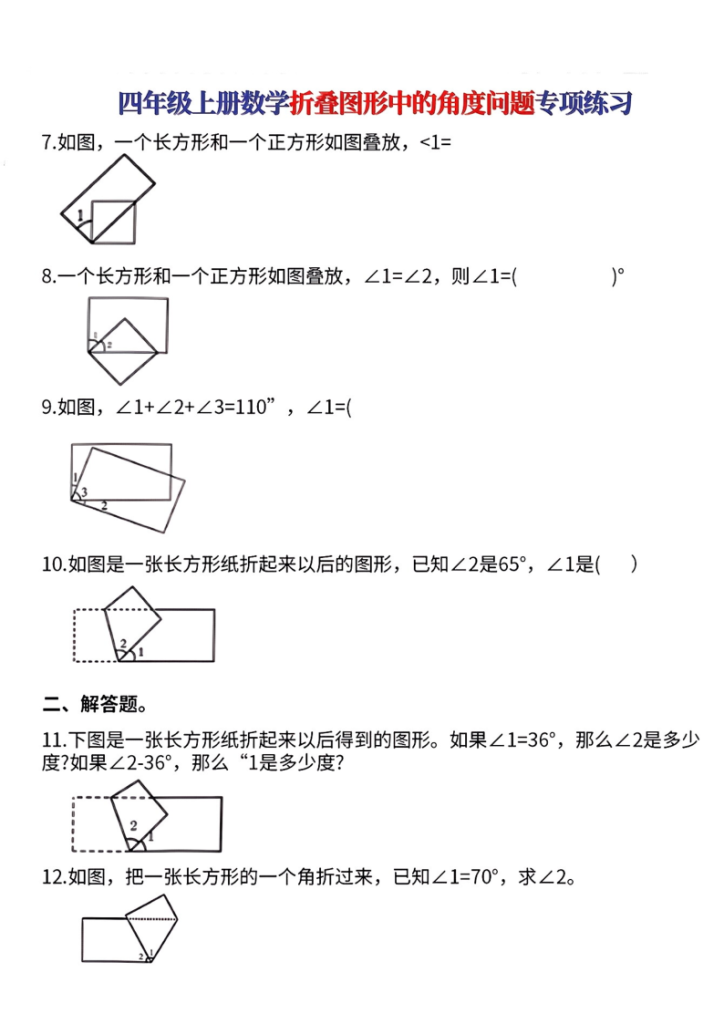 图片[2]-四上数学【折叠图形中的角度问题专项练】-宝库盒教辅资料站