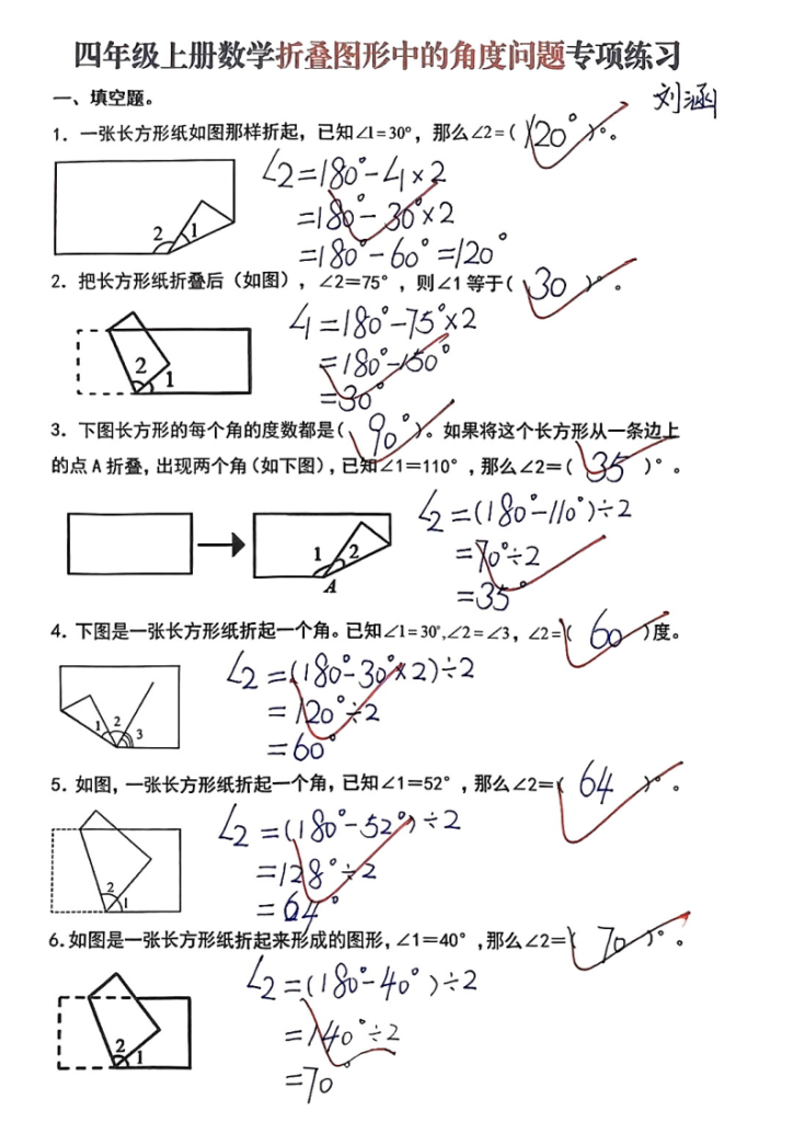 图片[3]-四上数学【折叠图形中的角度问题专项练】-宝库盒教辅资料站