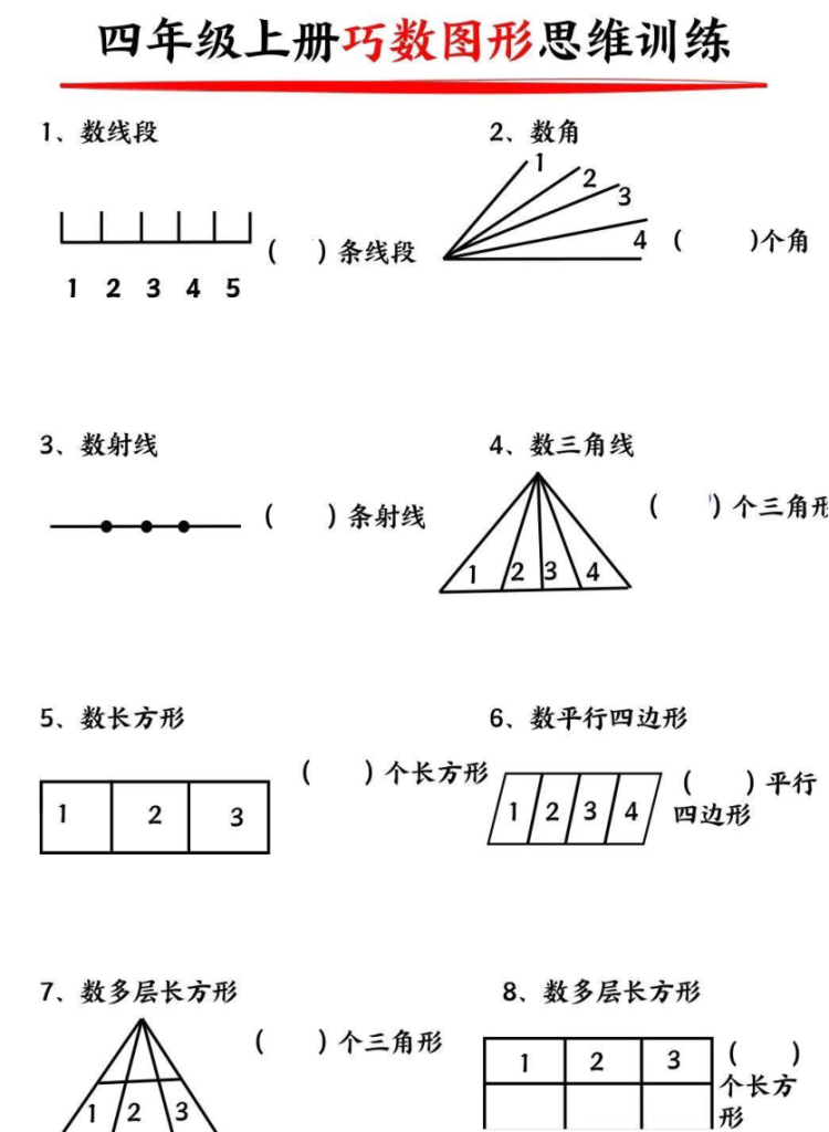 四上数学巧数构图-宝库盒教辅资料站