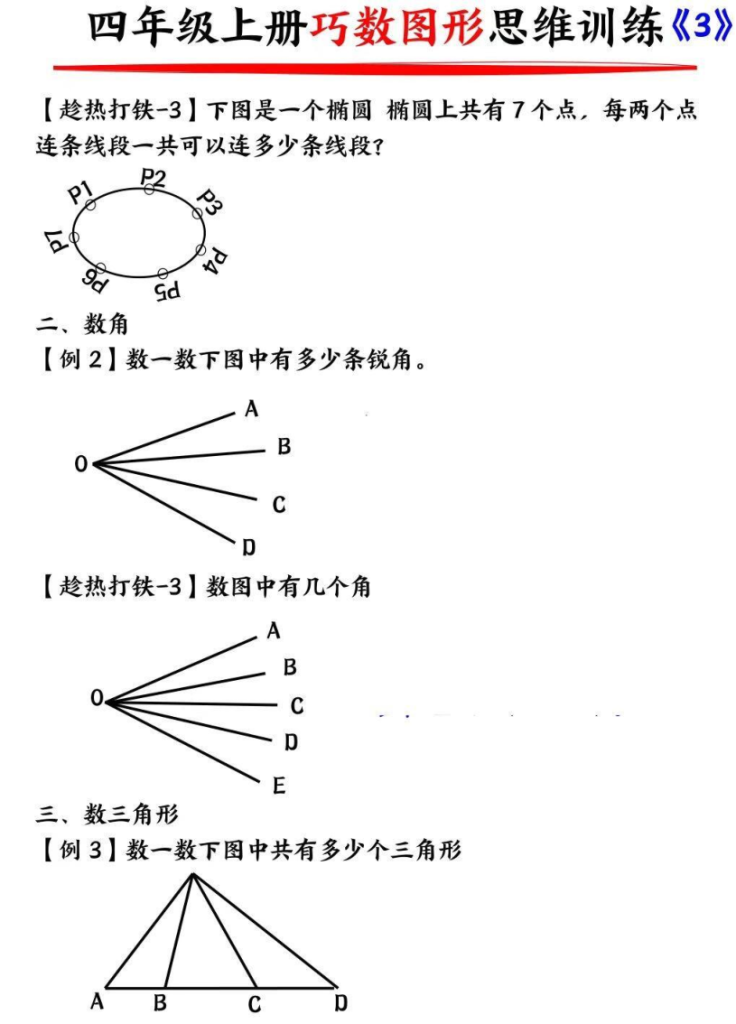 图片[3]-四上数学巧数构图-宝库盒教辅资料站
