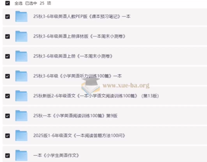 《一本小学语数英教辅合集(2025秋)》 这套教辅紧扣2025年秋季新版教材【23.2G】-小学（综合资料）论坛-综合资料（会员专属）-宝库盒教辅资料站