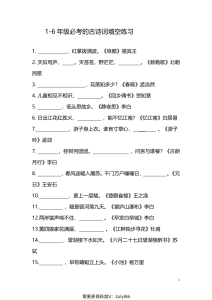 【1-6年级古诗词填空】1-6年级必考的古诗词填空练习（附答案）六上语文-宝库盒教辅资料站