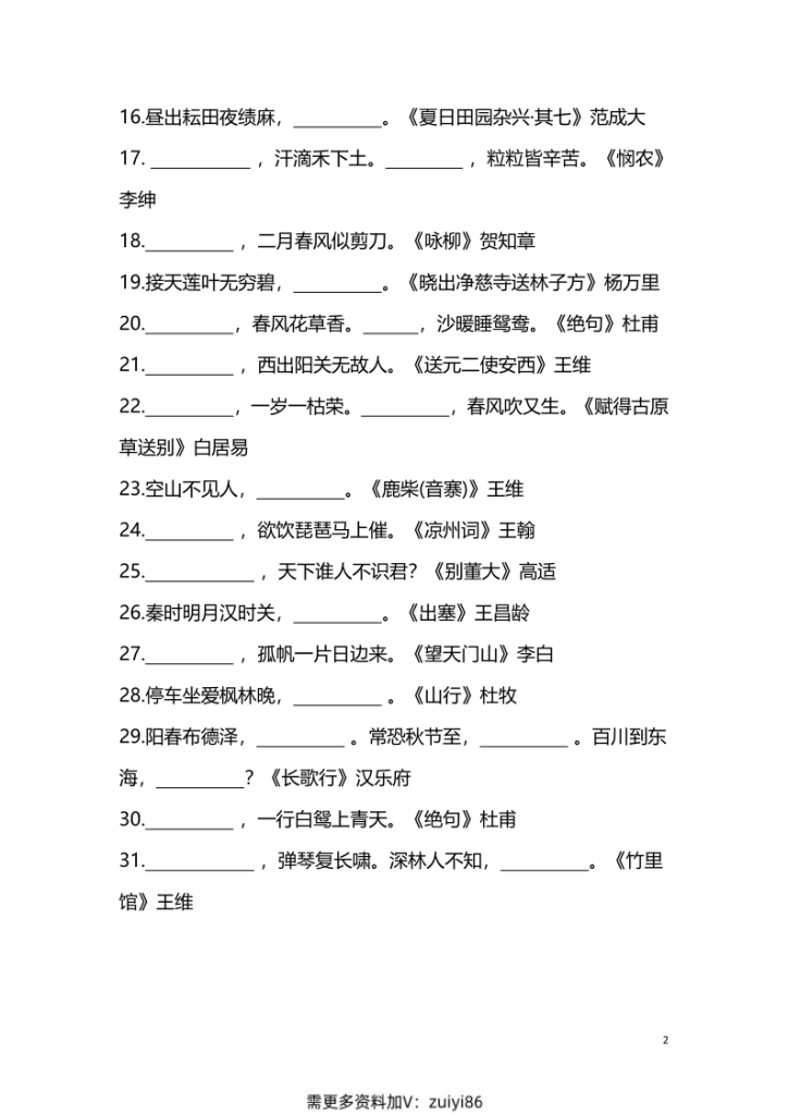 图片[2]-【1-6年级古诗词填空】1-6年级必考的古诗词填空练习（附答案）六上语文-宝库盒教辅资料站
