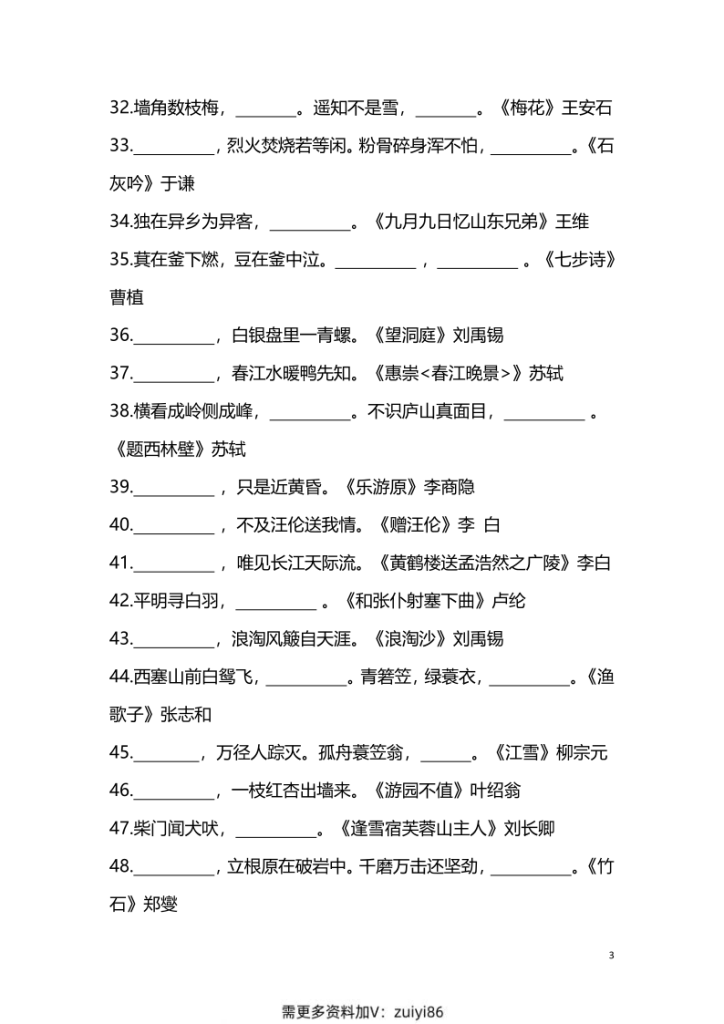 图片[3]-【1-6年级古诗词填空】1-6年级必考的古诗词填空练习（附答案）六上语文-宝库盒教辅资料站