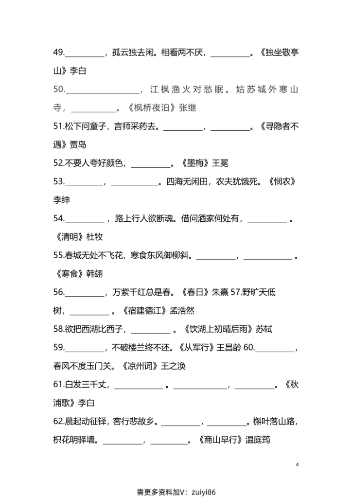 图片[4]-【1-6年级古诗词填空】1-6年级必考的古诗词填空练习（附答案）六上语文-宝库盒教辅资料站