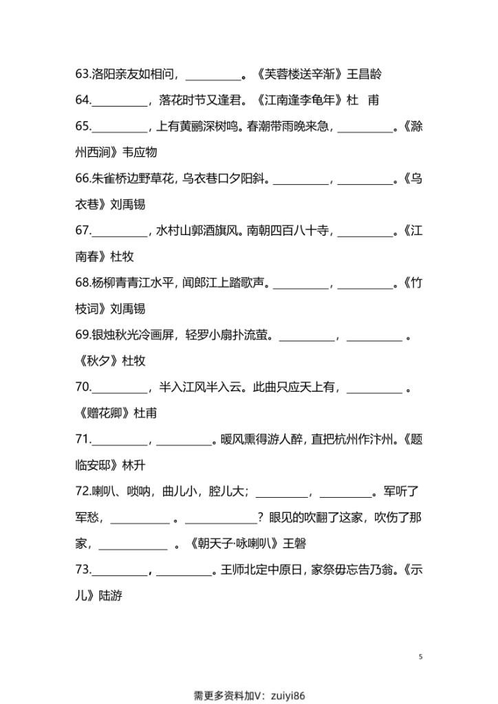 图片[5]-【1-6年级古诗词填空】1-6年级必考的古诗词填空练习（附答案）六上语文-宝库盒教辅资料站