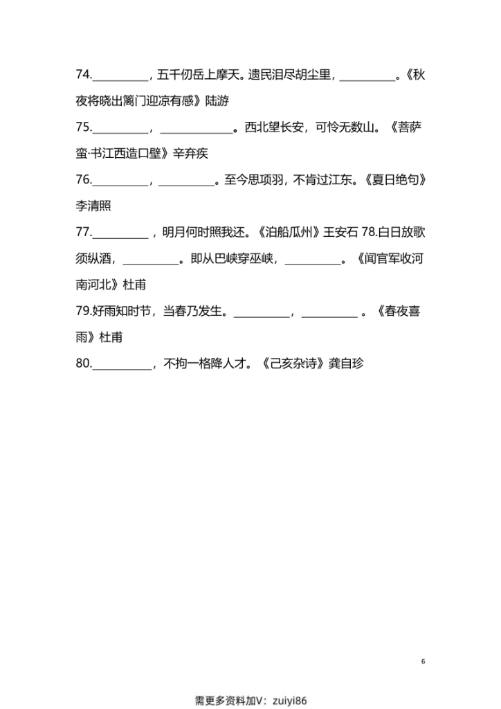 图片[6]-【1-6年级古诗词填空】1-6年级必考的古诗词填空练习（附答案）六上语文-宝库盒教辅资料站