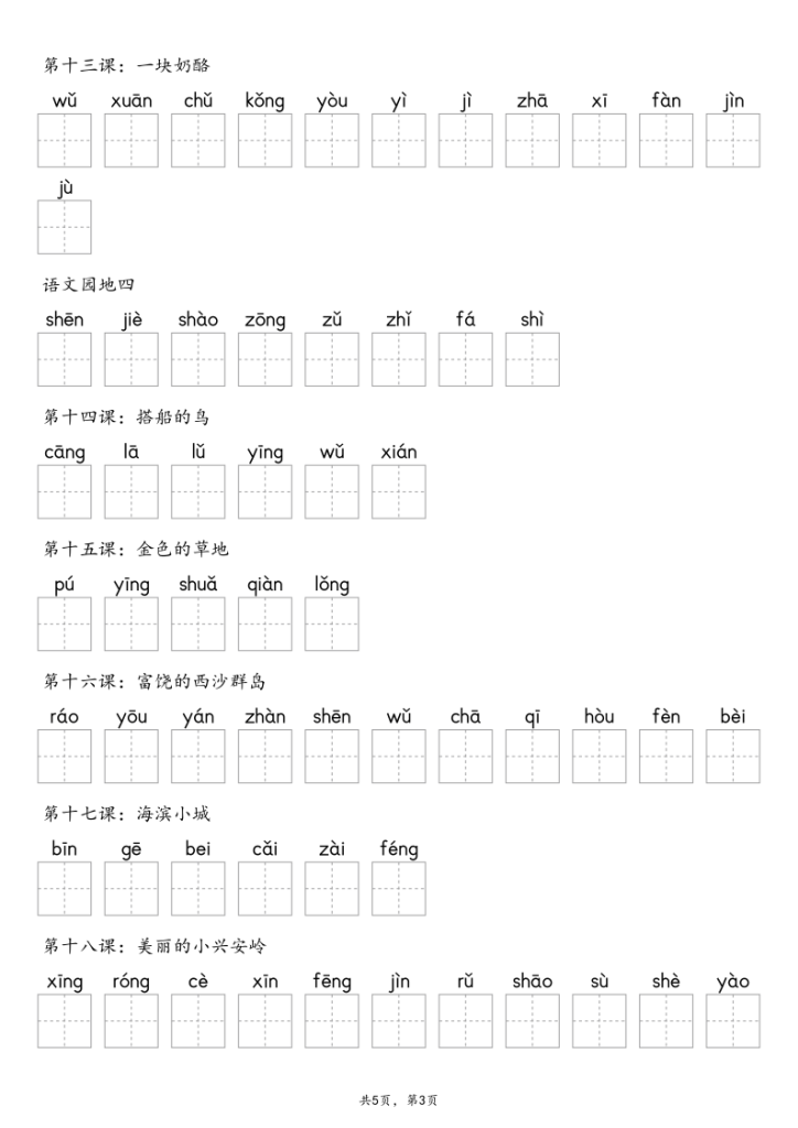 图片[3]-【默写-识字表】2025年三年级上册语文（含答案）-宝库盒教辅资料站