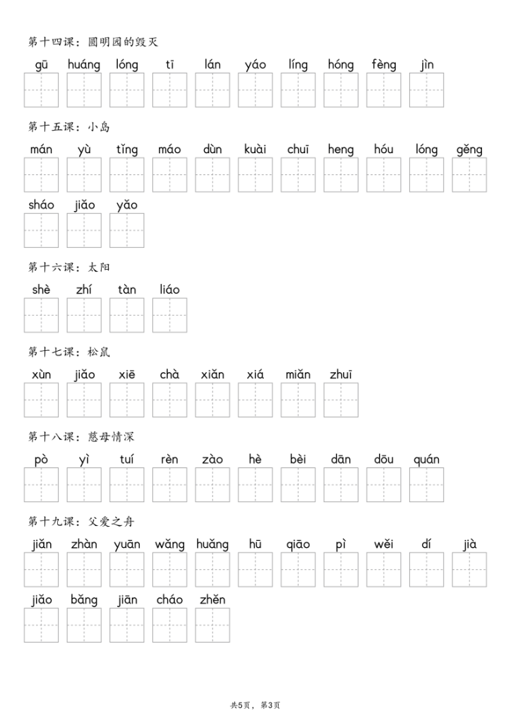 图片[3]-【默写-识字表】2025年五年级上册语文（含答案）-宝库盒教辅资料站