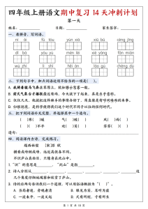 25年四上语文期中复习14天冲刺计划-宝库盒教辅资料站