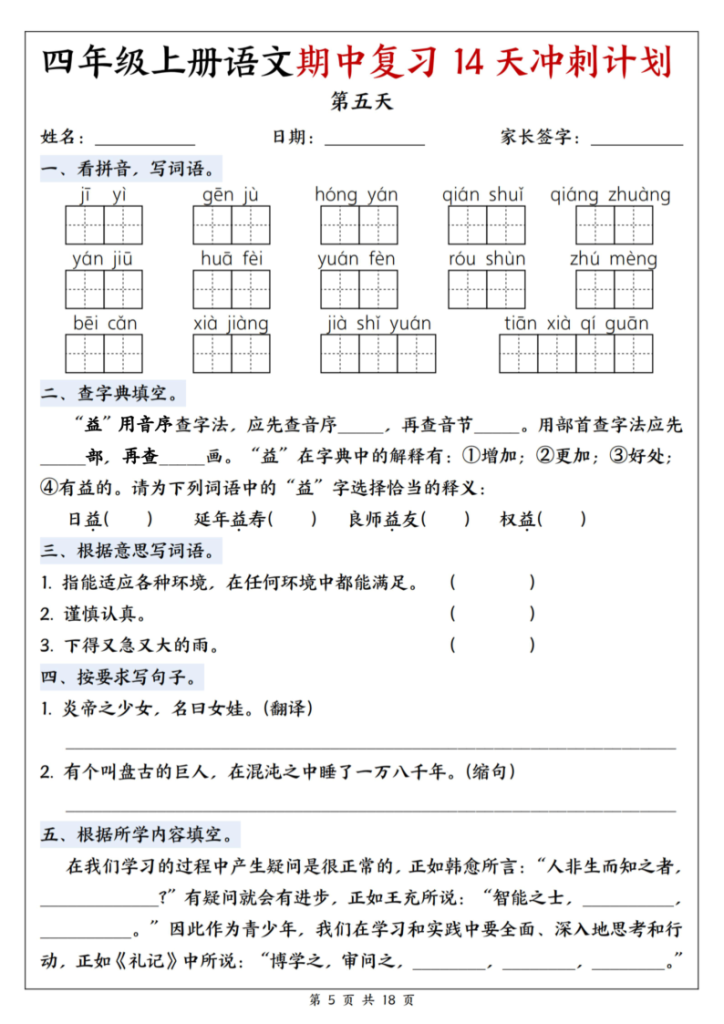 图片[5]-25年四上语文期中复习14天冲刺计划-宝库盒教辅资料站