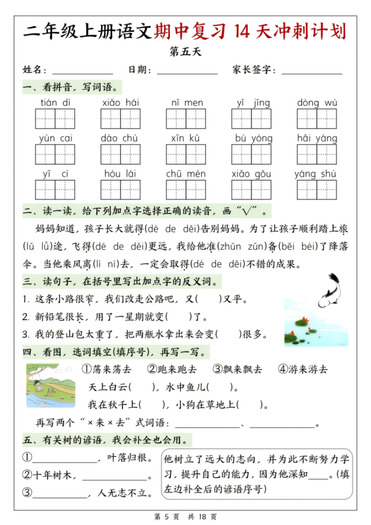 图片[5]-25年新版二年级（上）语文期中复习14天冲刺计划-宝库盒教辅资料站