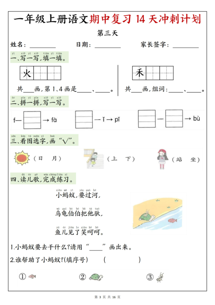图片[3]-25年新版一年级（上）语文期中复习14天冲刺计划-宝库盒教辅资料站