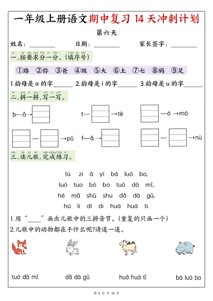 图片[6]-25年新版一年级（上）语文期中复习14天冲刺计划-宝库盒教辅资料站