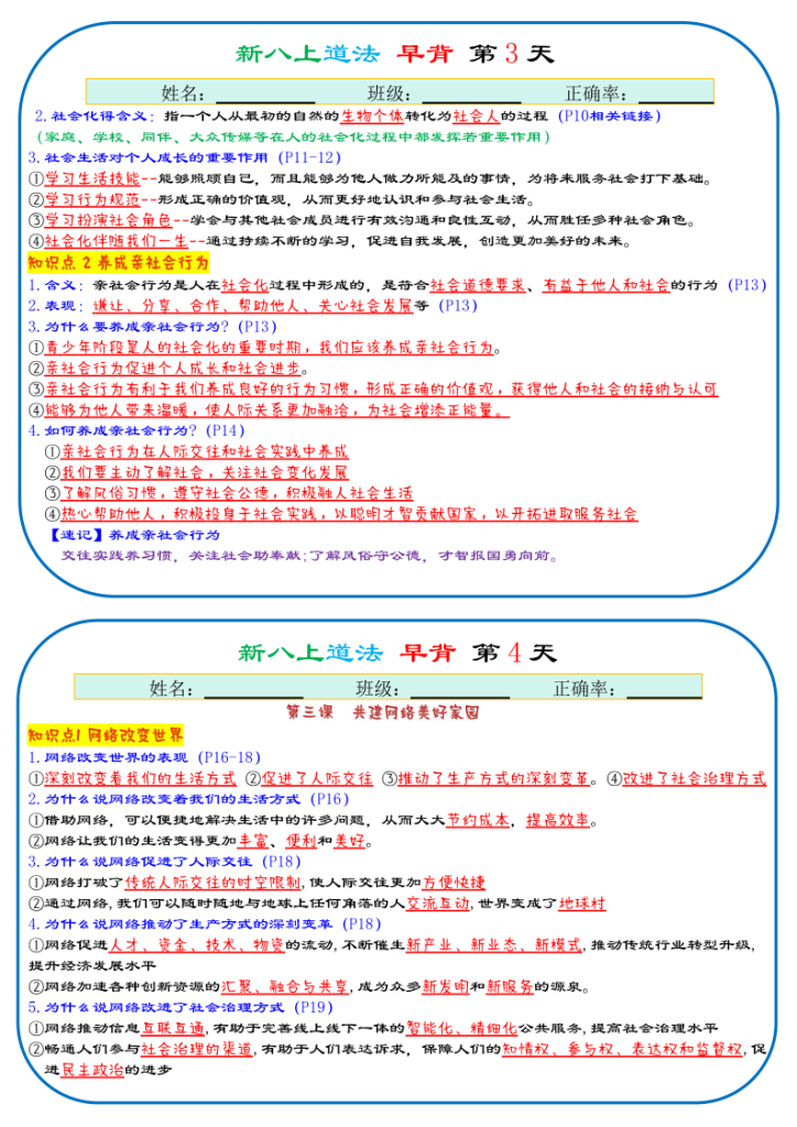 图片[2]-25秋新八上人教版道法早背晚默29天背诵版-宝库盒教辅资料站