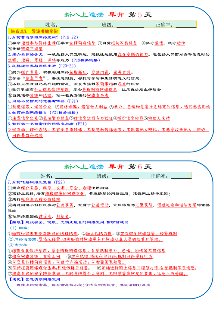 图片[3]-25秋新八上人教版道法早背晚默29天背诵版-宝库盒教辅资料站