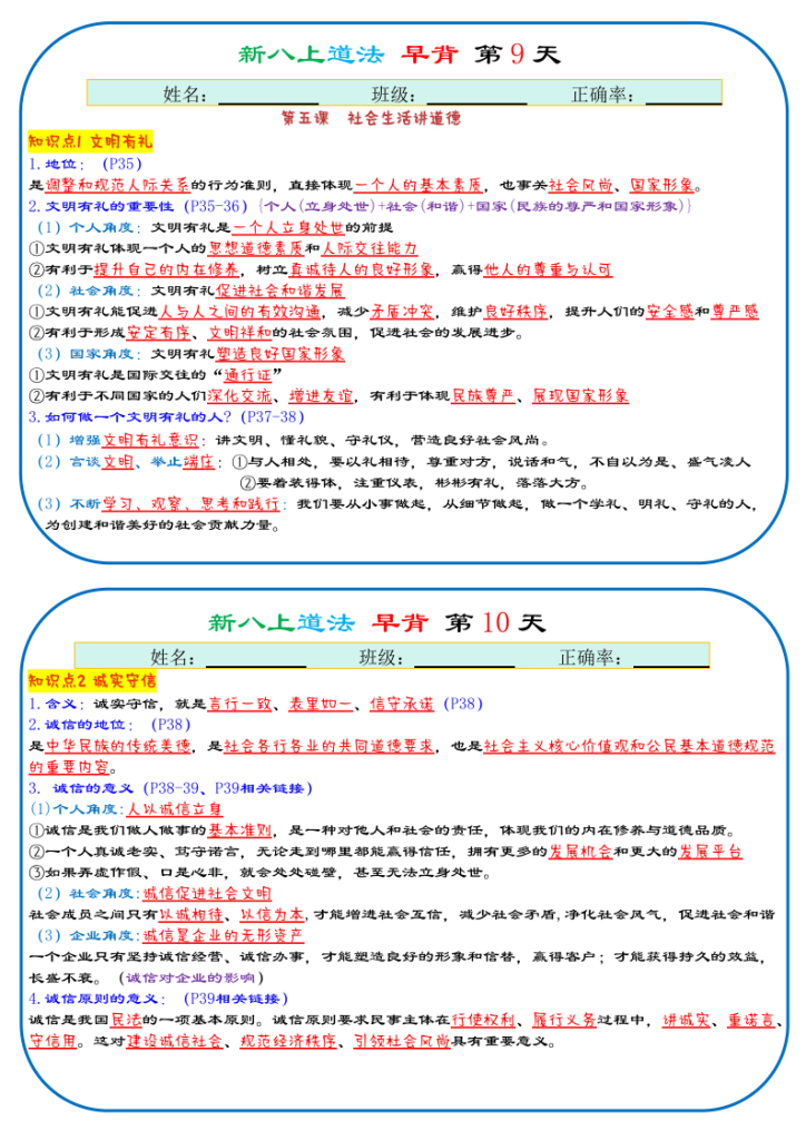 图片[5]-25秋新八上人教版道法早背晚默29天背诵版-宝库盒教辅资料站