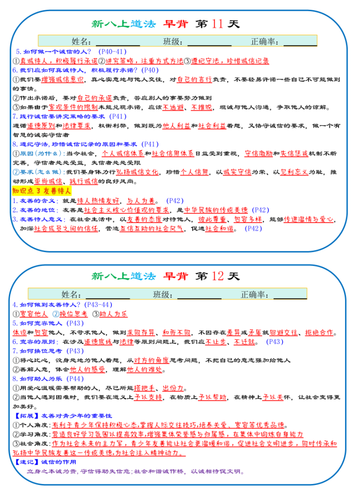 图片[6]-25秋新八上人教版道法早背晚默29天背诵版-宝库盒教辅资料站