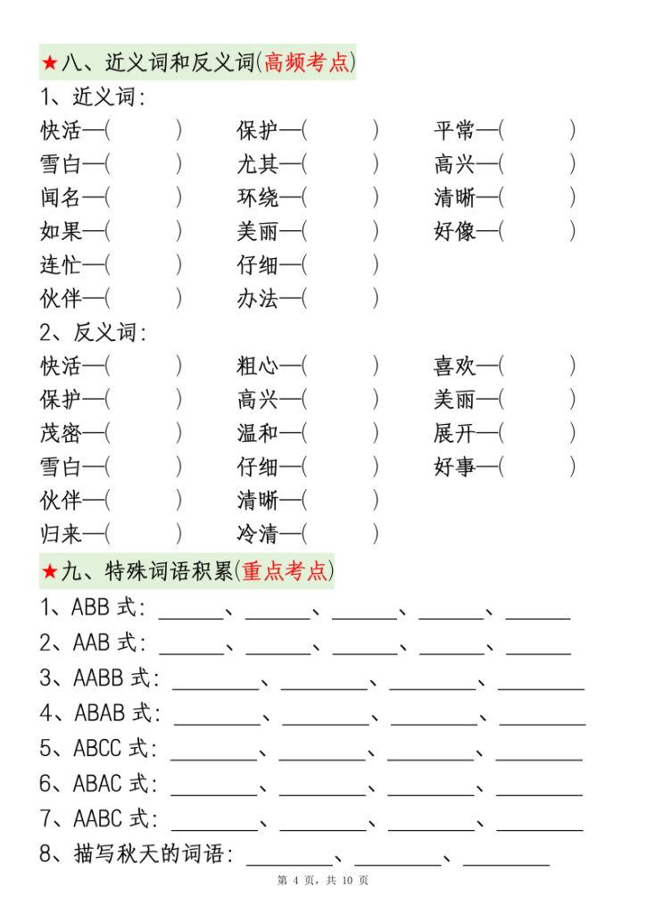 图片[4]-二上语文期中高频考点-宝库盒教辅资料站